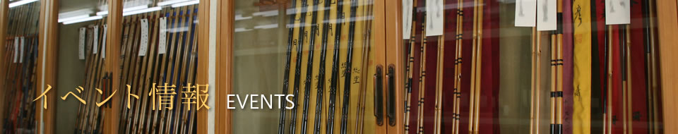 イベント情報｜EVENTS｜鮒友